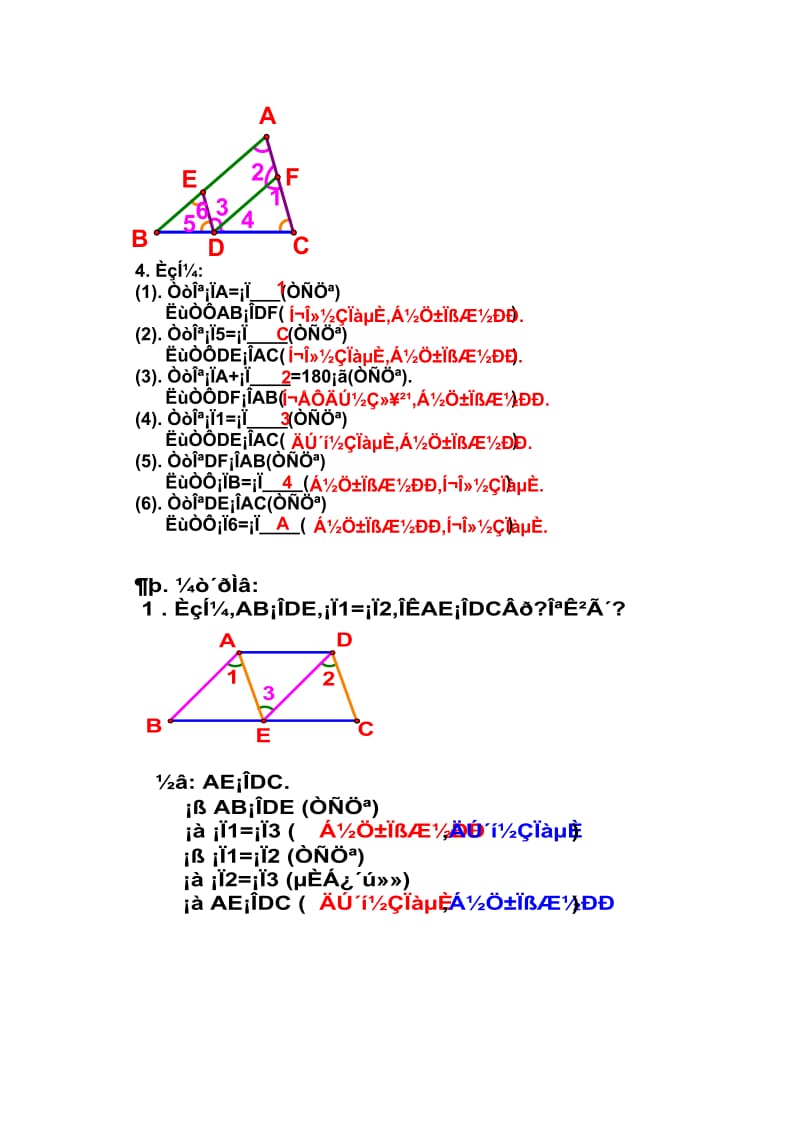 平行线教案.doc[精选文档].doc_第3页