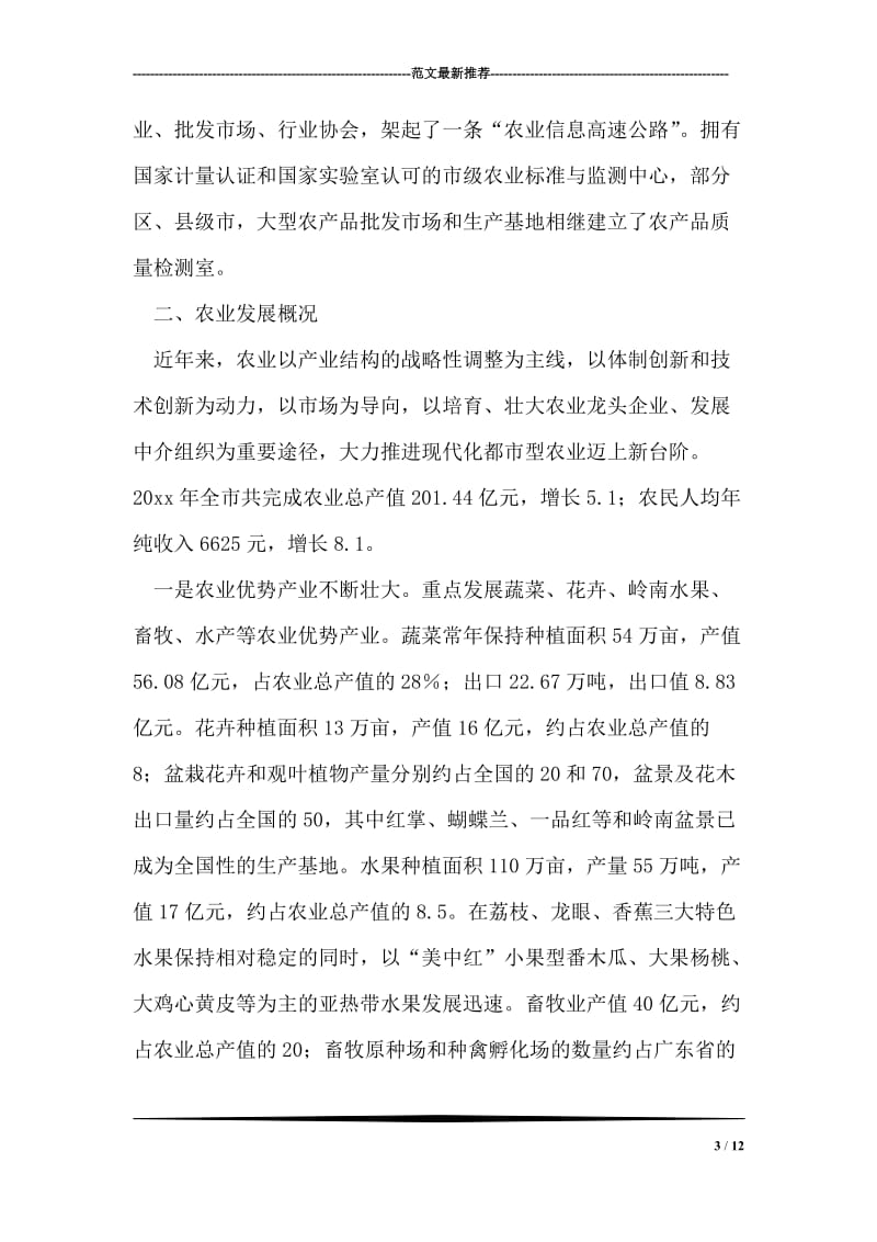 在农业经贸合作交流会上的讲话.doc_第3页