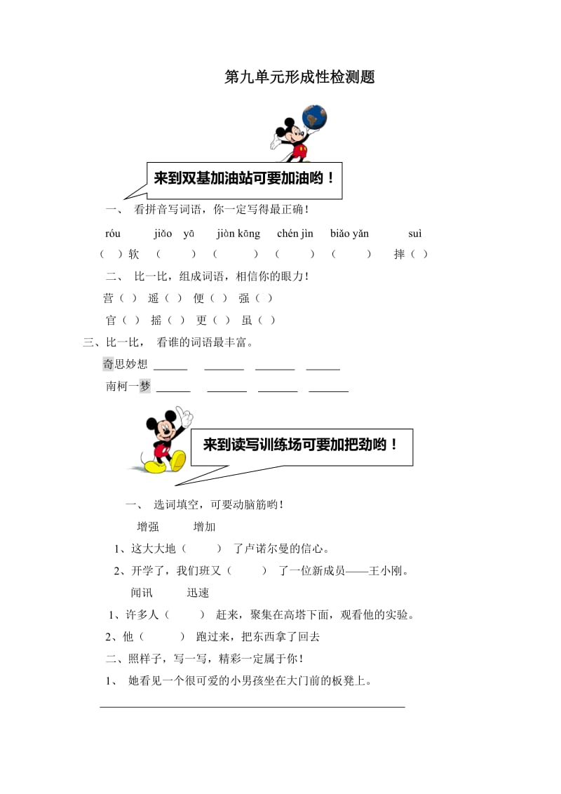 最新第九单元形成性检测题汇编.doc_第1页