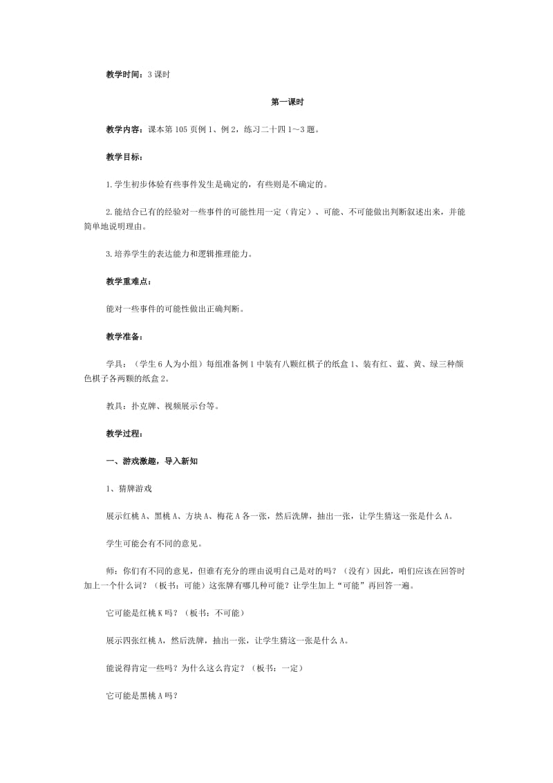 可能性教学设计.doc[精选文档].doc_第2页