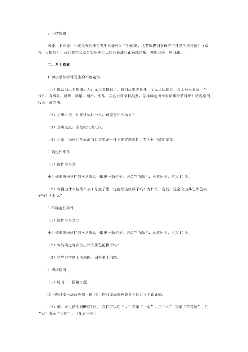 可能性教学设计.doc[精选文档].doc_第3页