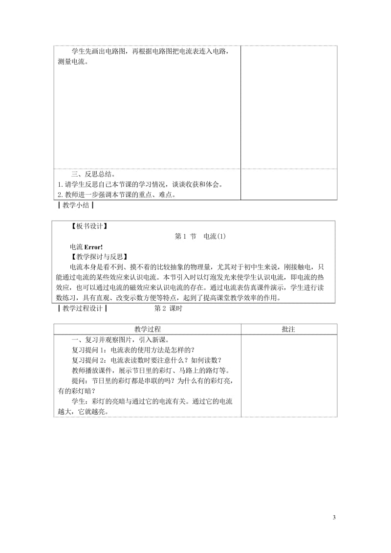 九年级物理上册4.1电流教案新版教科版20180611365.wps_第3页