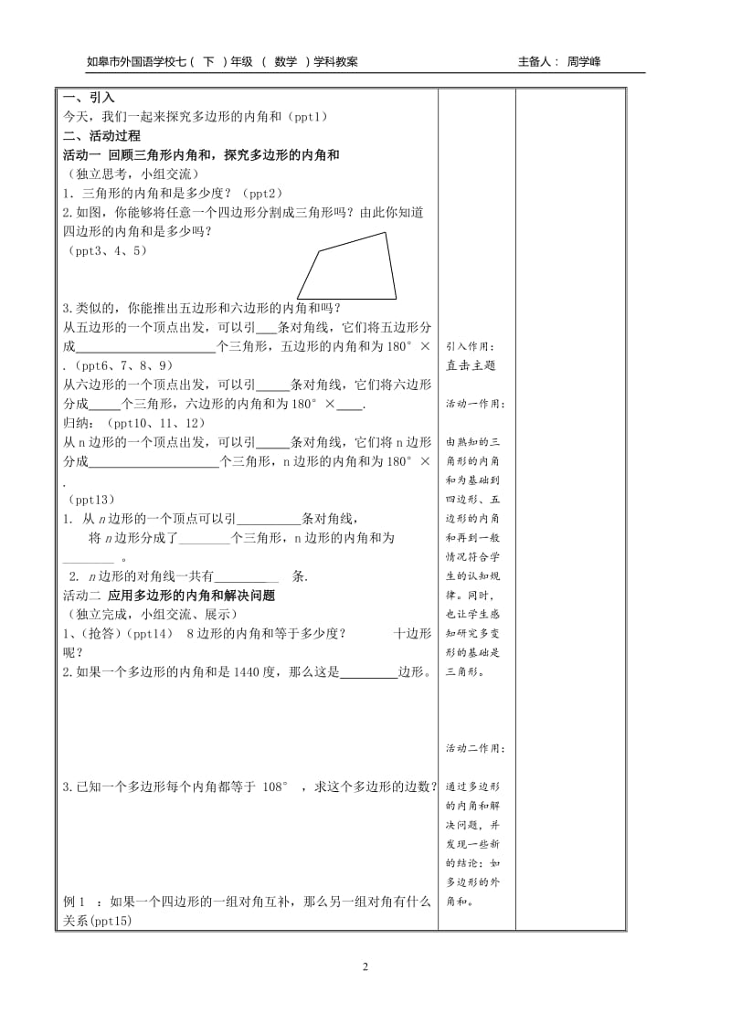 多边形的内角和教案[精选文档].doc_第2页