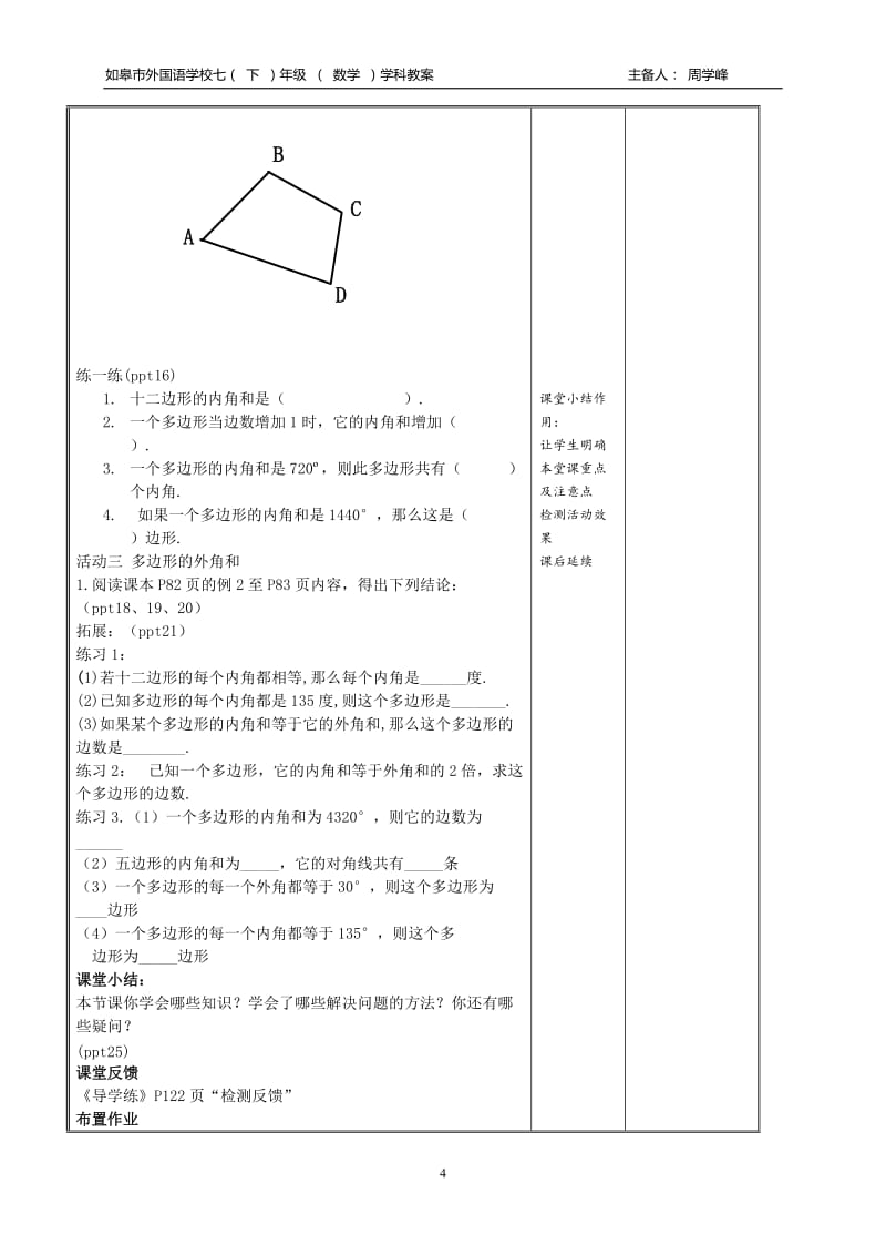 多边形的内角和教案[精选文档].doc_第3页