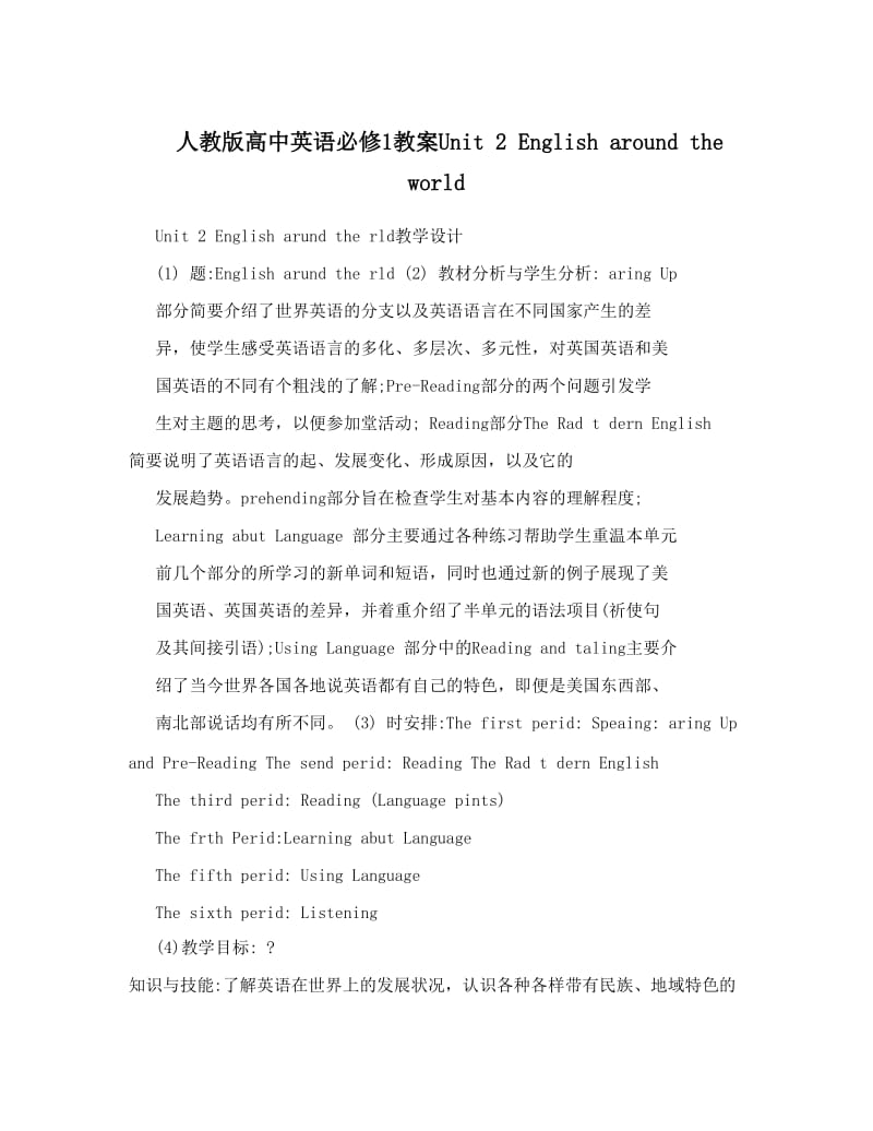 最新人教版高中英语必修1教案Unit+2+English+around+the+world名师优秀教案.doc_第1页