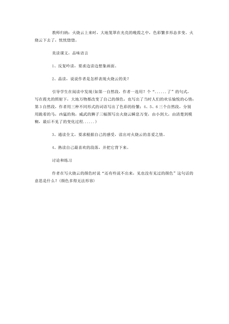 火烧云教学设计 (2)[精选文档].doc_第2页