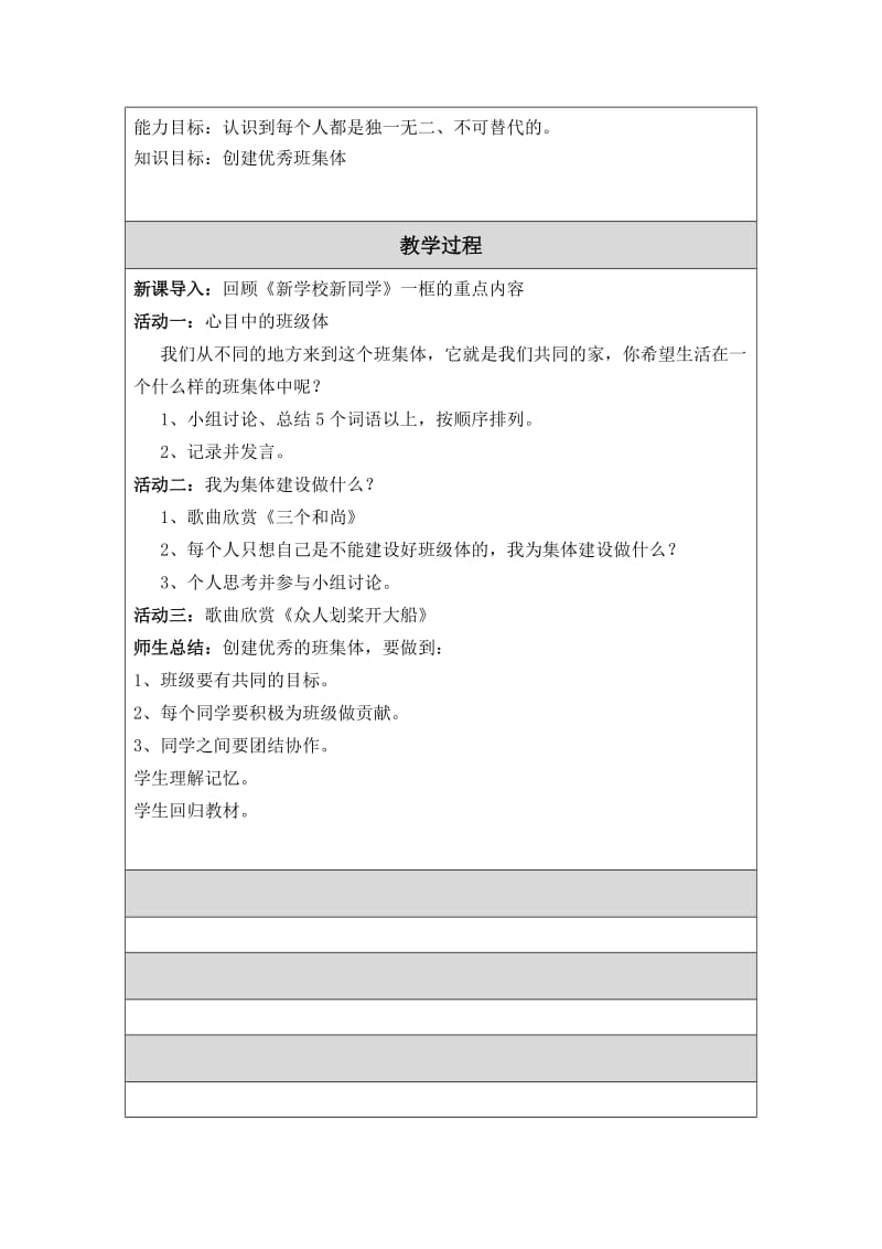 教学设计创建新集体(任泊）[精选文档].doc_第2页