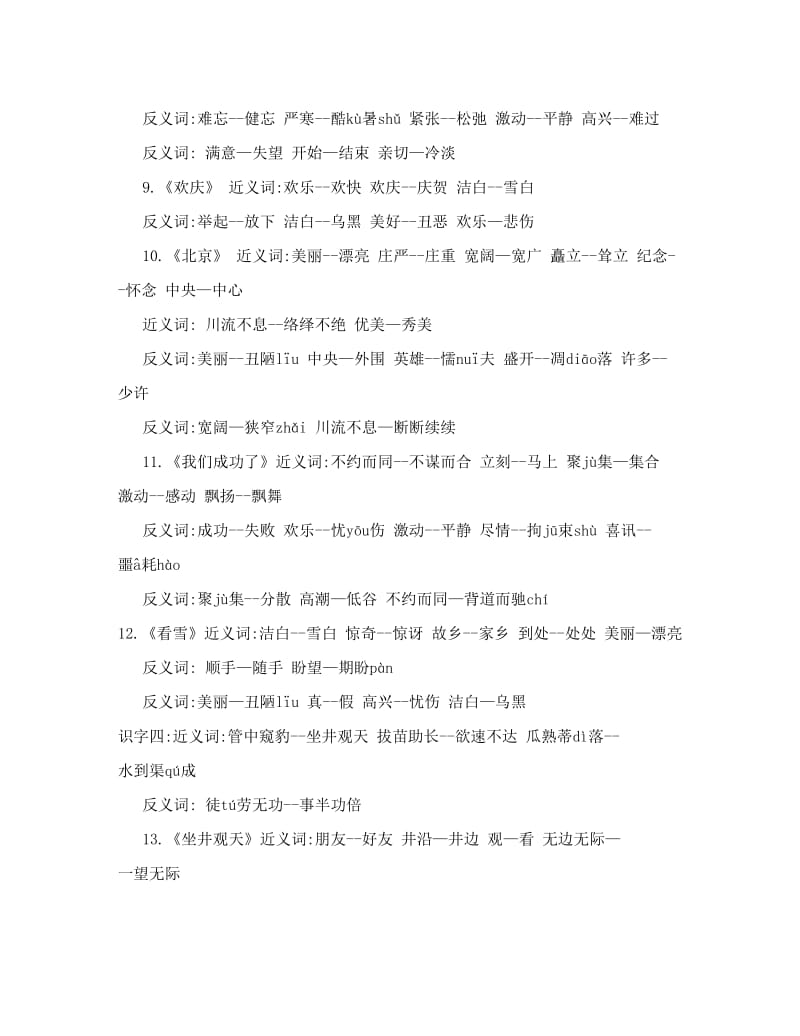 最新[讲稿]人教版小学语文二年级上册近义词、反义词汇总带拼音名师优秀教案.doc_第2页