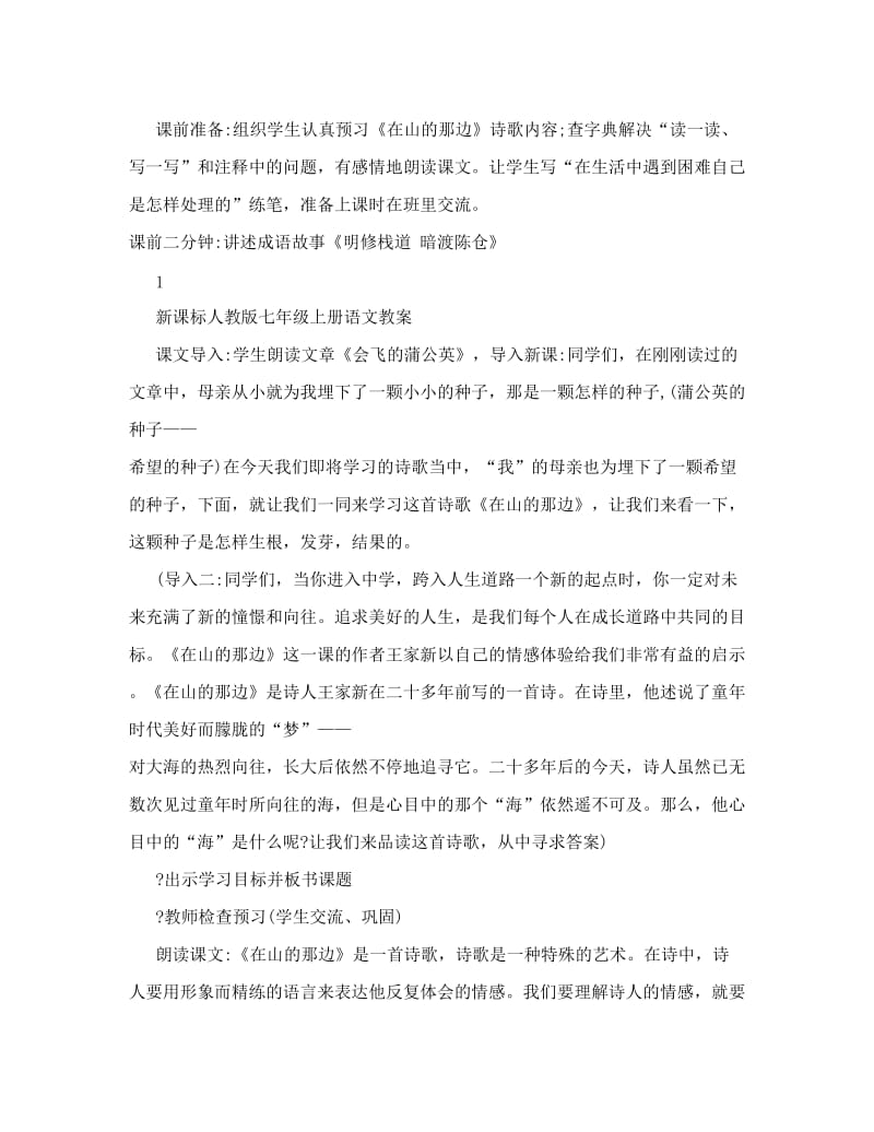 最新新课标人教版七年级上册语文教案全集名师优秀教案.doc_第2页