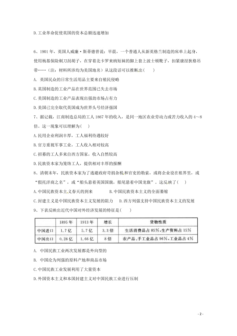 河北省南宫市奋飞中学2017_2018学年高一历史下学期第三次月考试题2018062001190.doc_第2页