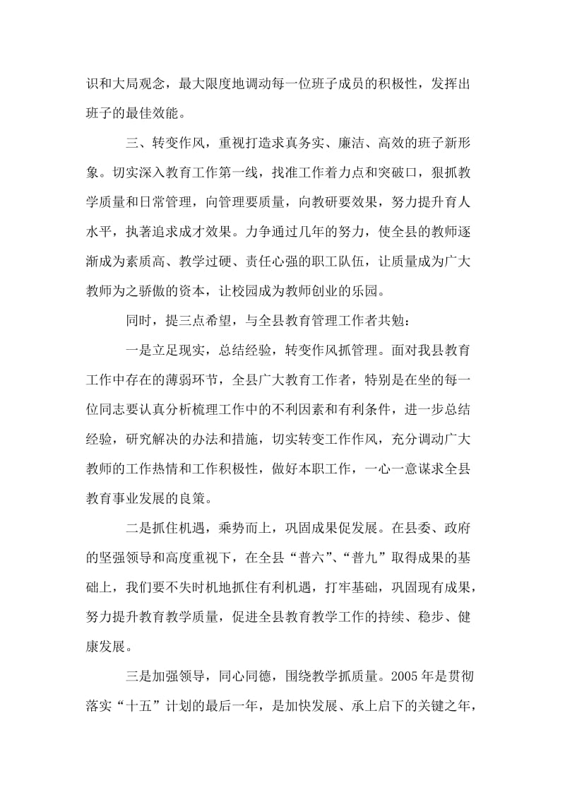 在县教育局任职会议上的发言.doc_第2页