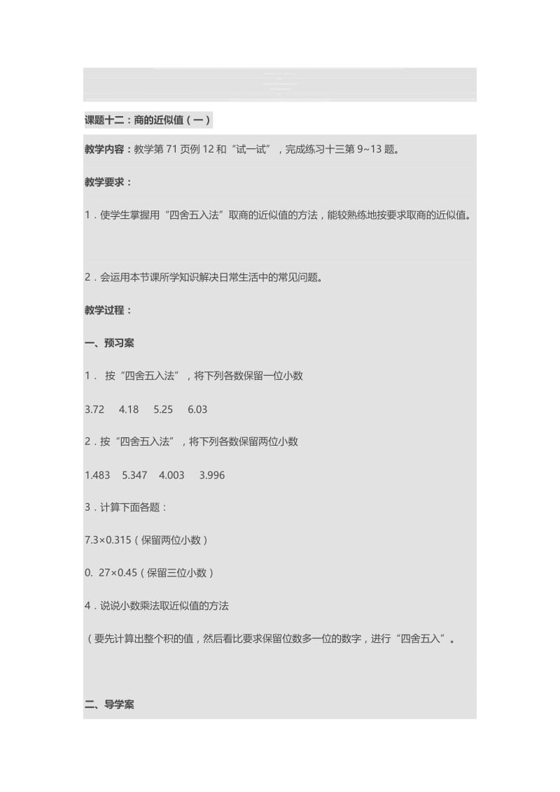 求商的近似值1教案[精选文档].doc_第1页