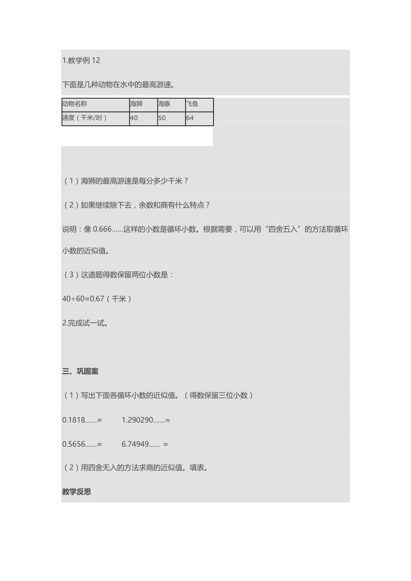 求商的近似值1教案[精选文档].doc_第2页