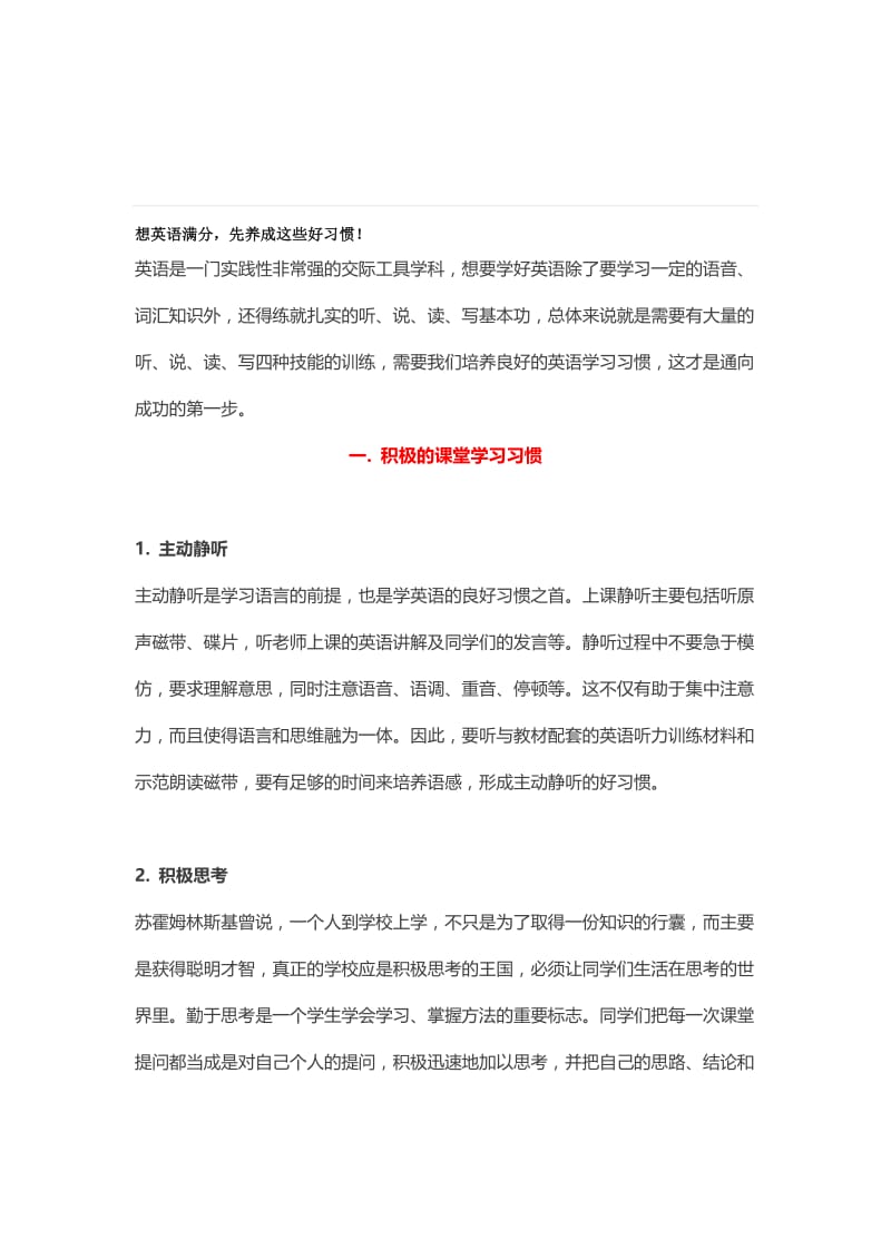 想英语满分，先养成这些好习惯！[精选文档].doc_第1页