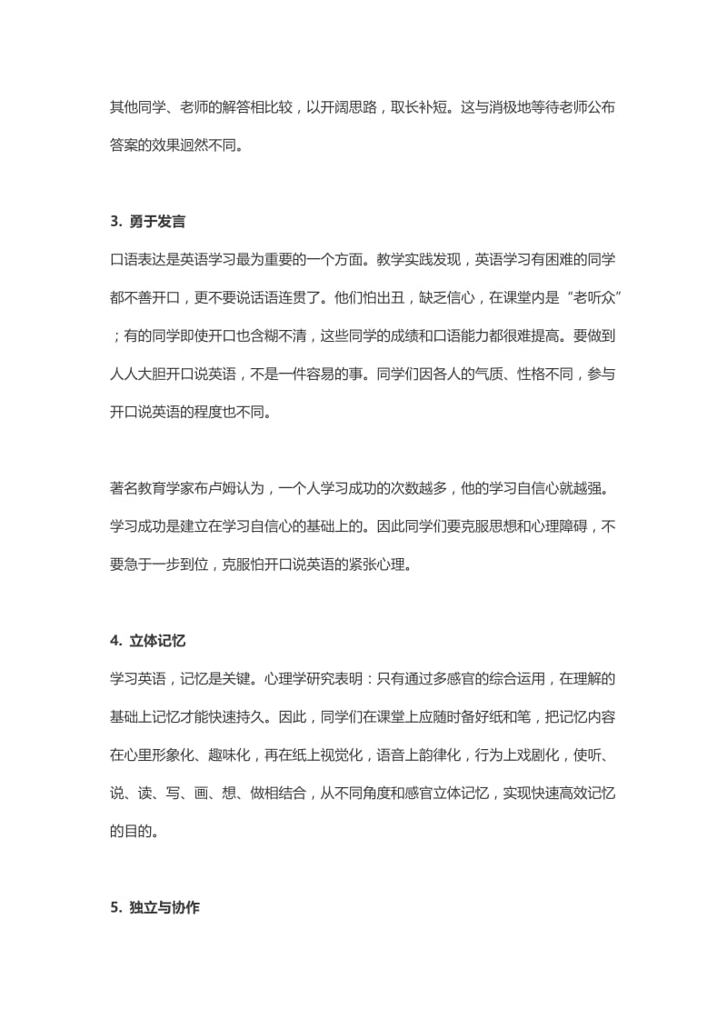 想英语满分，先养成这些好习惯！[精选文档].doc_第2页