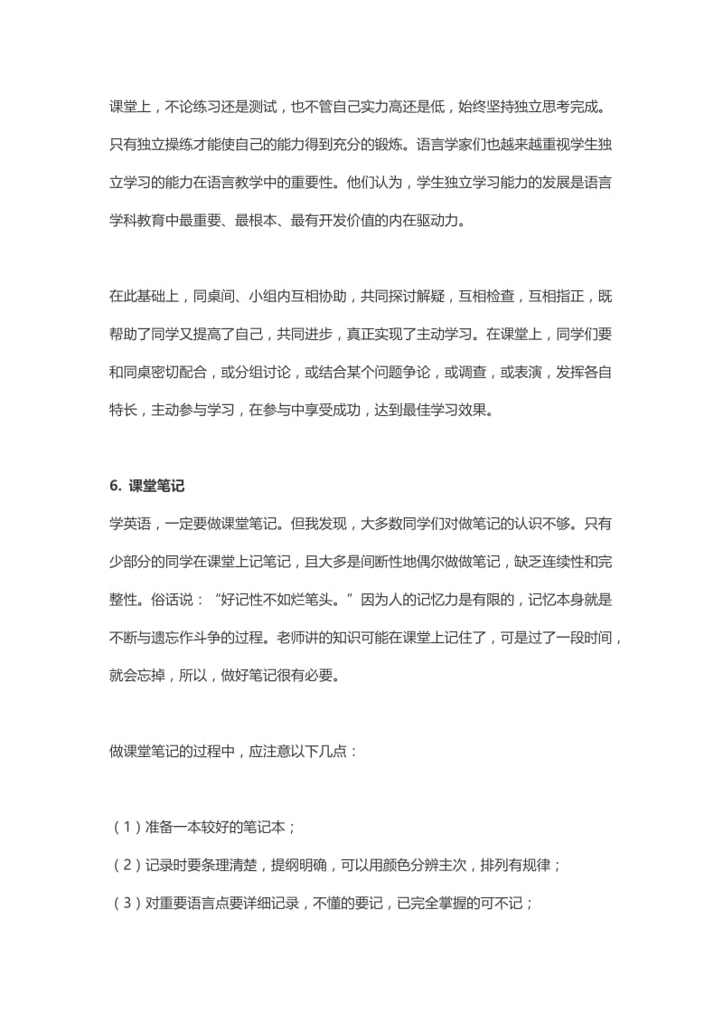 想英语满分，先养成这些好习惯！[精选文档].doc_第3页