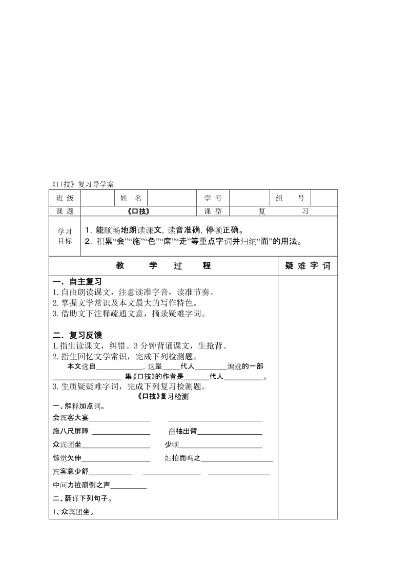 口技复习导学案[精选文档].doc_第1页