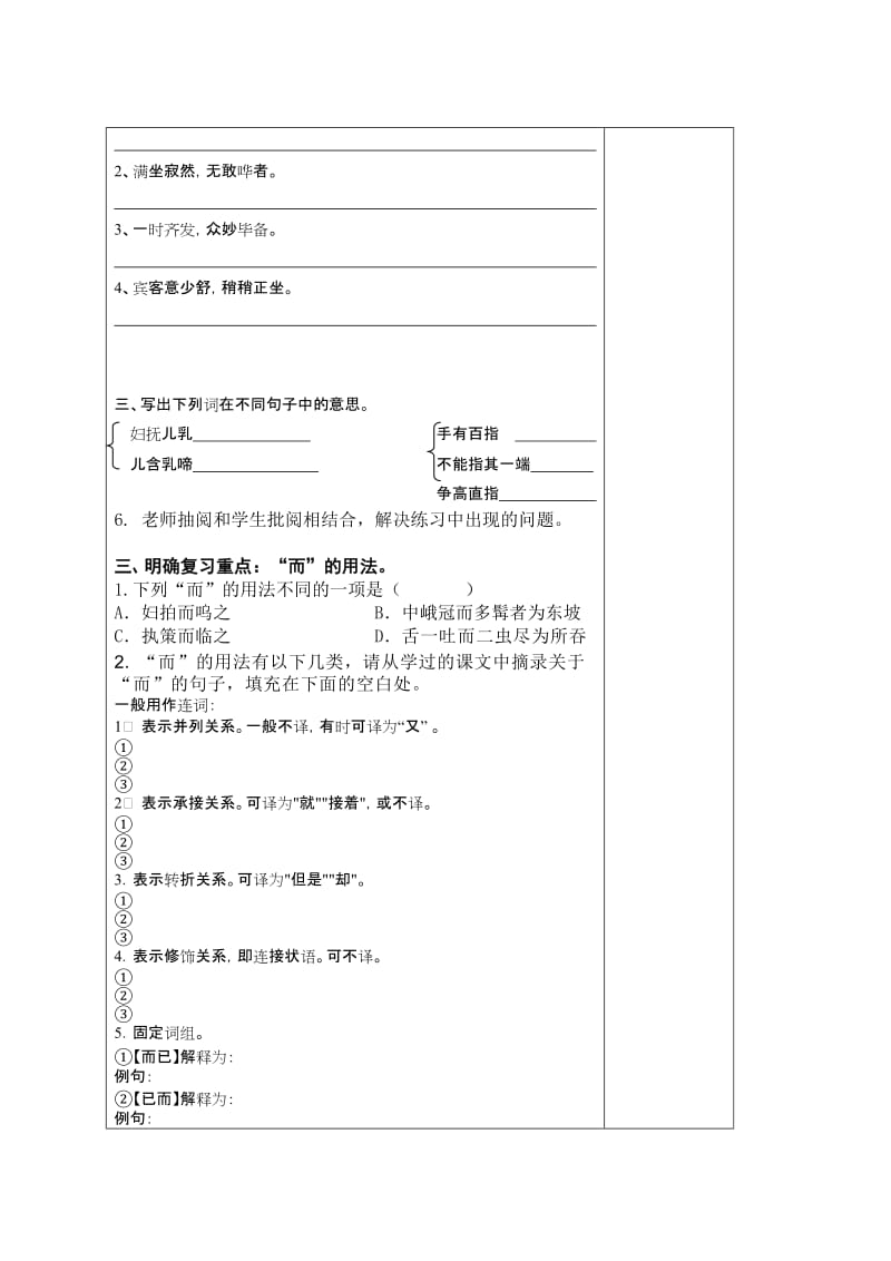 口技复习导学案[精选文档].doc_第2页