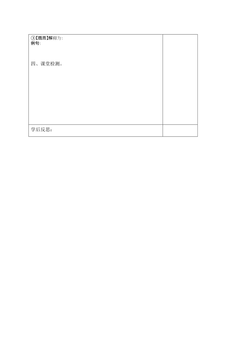 口技复习导学案[精选文档].doc_第3页