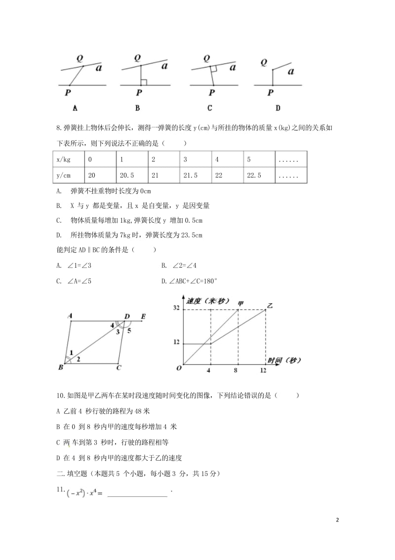 山西省晋中市榆社县2017_2018学年七年级数学下学期期中试题北师大版201806121118.wps_第2页