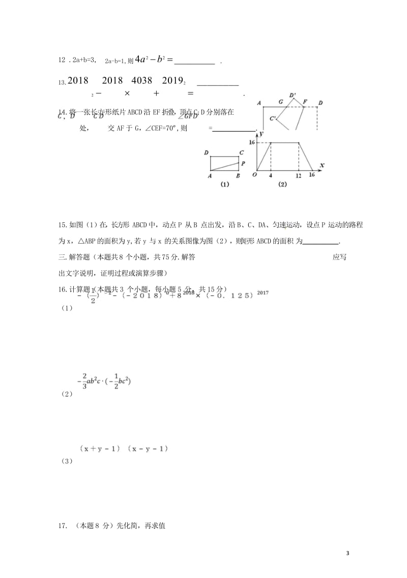 山西省晋中市榆社县2017_2018学年七年级数学下学期期中试题北师大版201806121118.wps_第3页