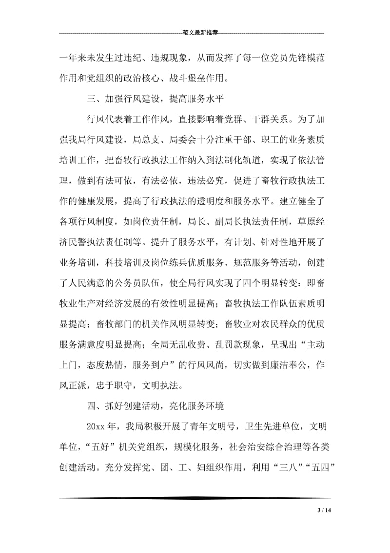 在党员冬季轮训总结会上的讲话.doc_第3页