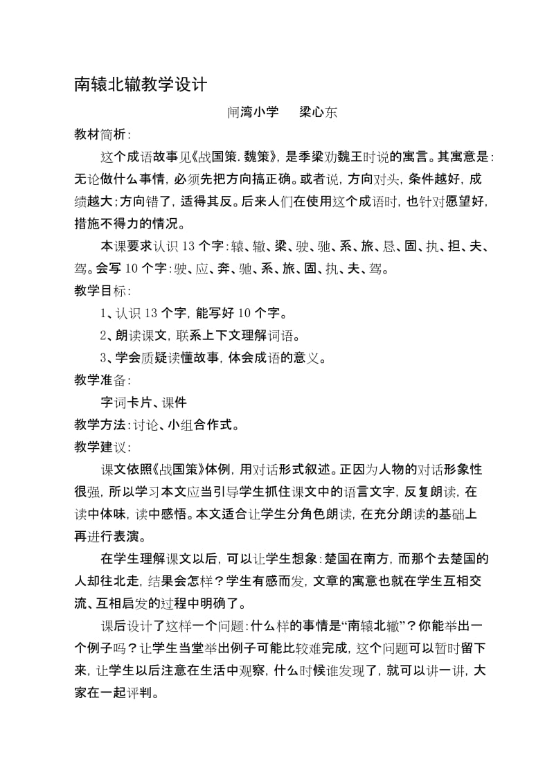 南辕北辙教学设计[精选文档].doc_第1页