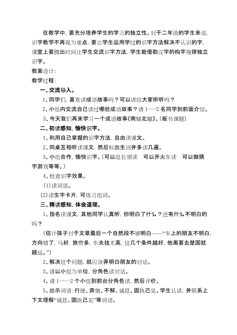 南辕北辙教学设计[精选文档].doc_第2页