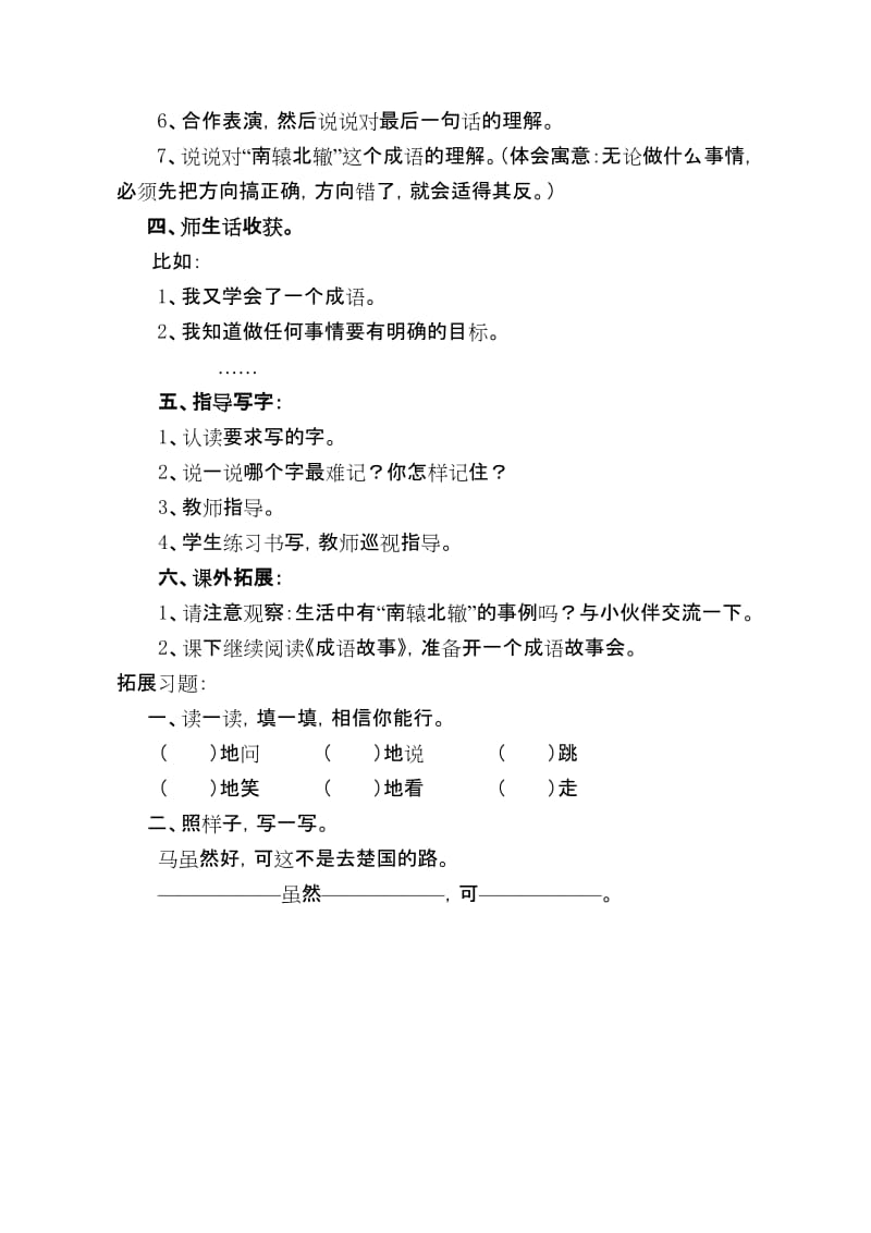 南辕北辙教学设计[精选文档].doc_第3页