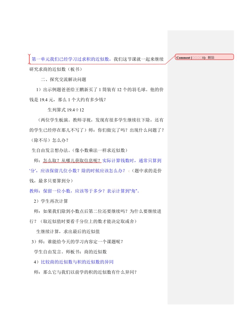 商的近似数”教学设计1[精选文档].doc_第2页