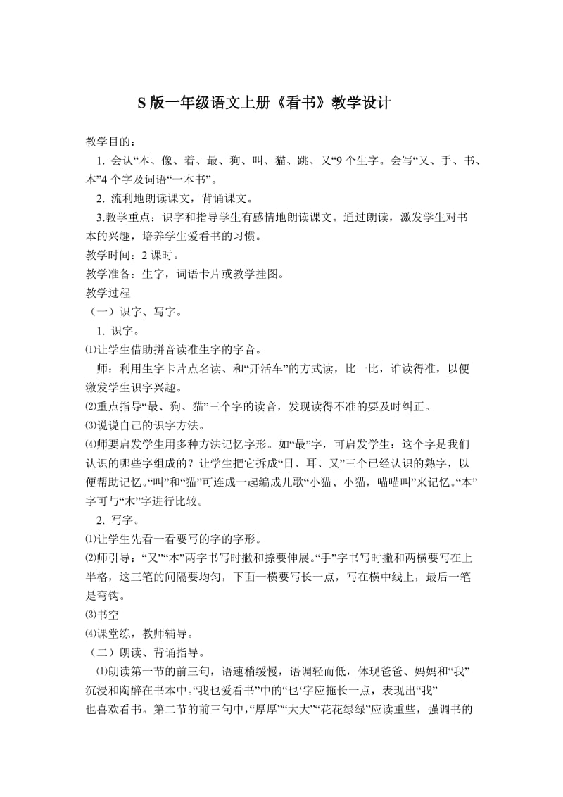 看书教学设计[精选文档].doc_第1页