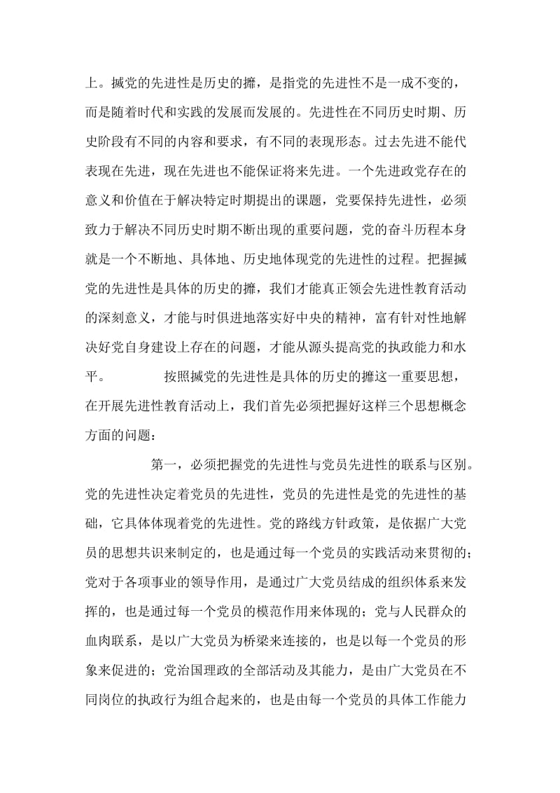 在省委保持共产党员先进性教育活动工作会议结束时的讲话.doc_第2页