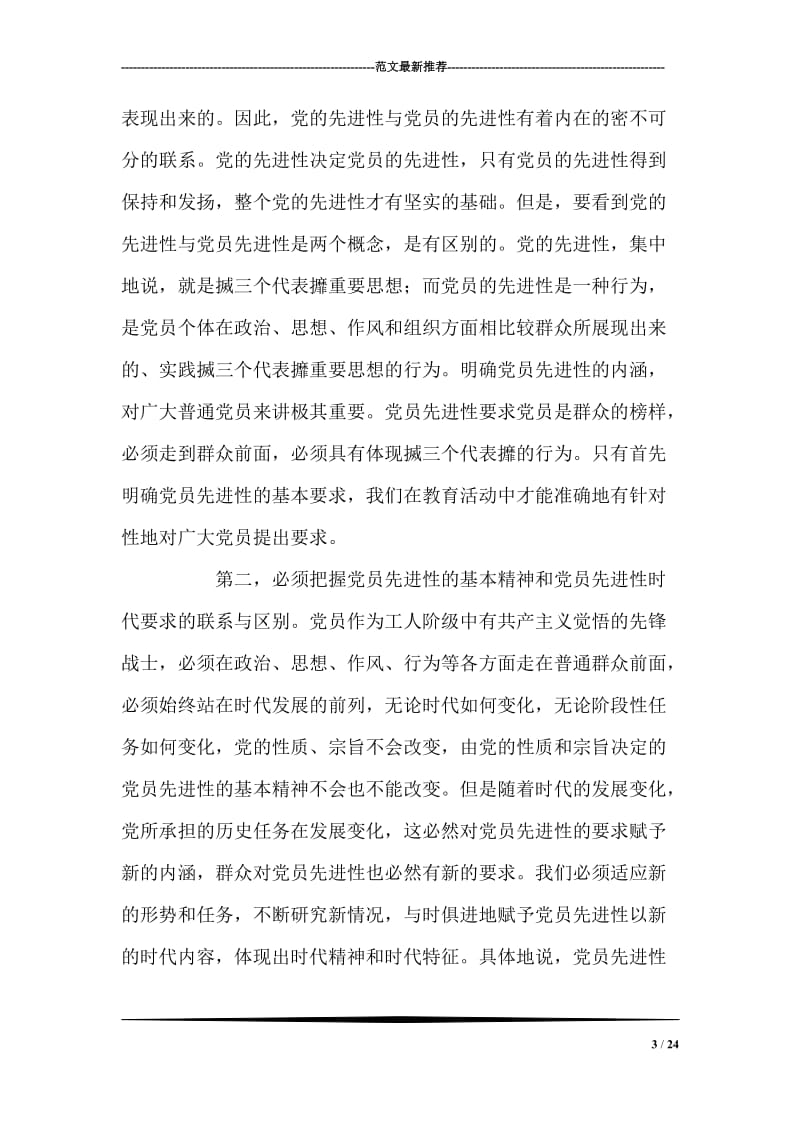 在省委保持共产党员先进性教育活动工作会议结束时的讲话.doc_第3页