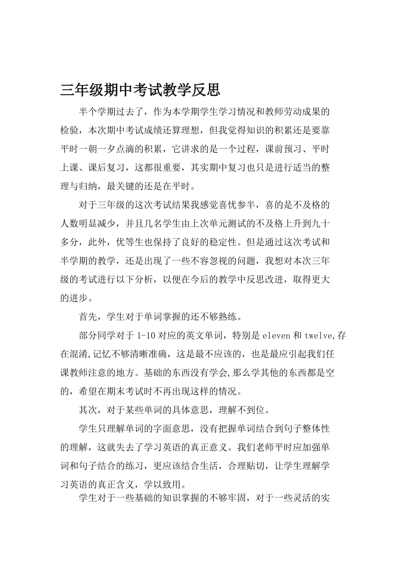 布杨学校郑娟娟期中考试教学反思1[精选文档].doc_第1页