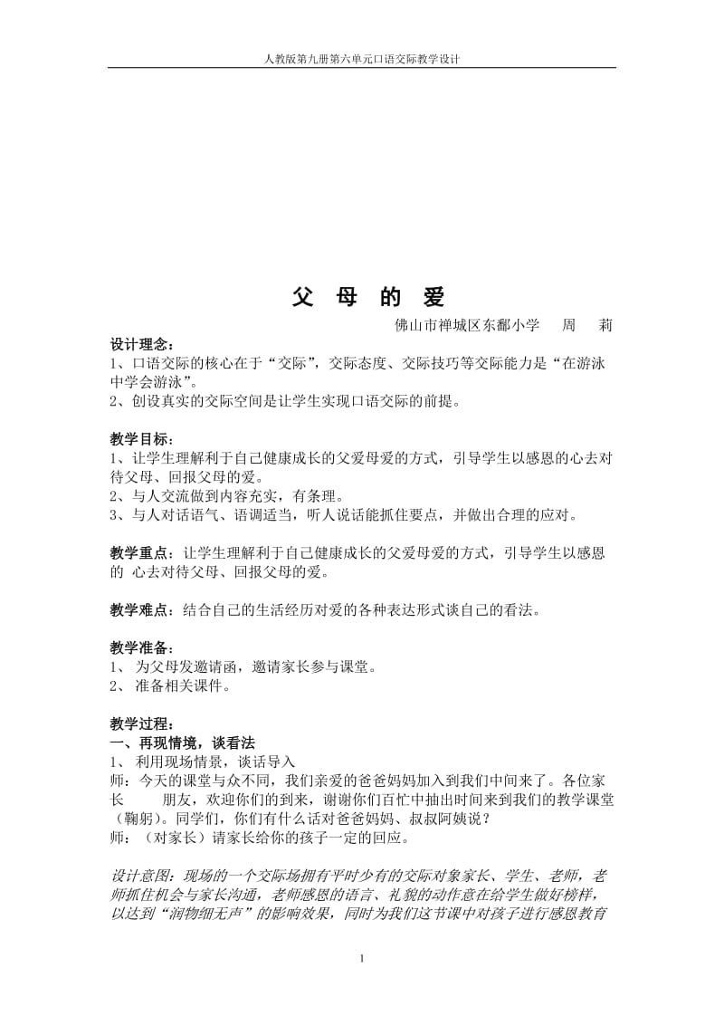 父母的爱(口语交际教学设计)[精选文档].doc_第1页