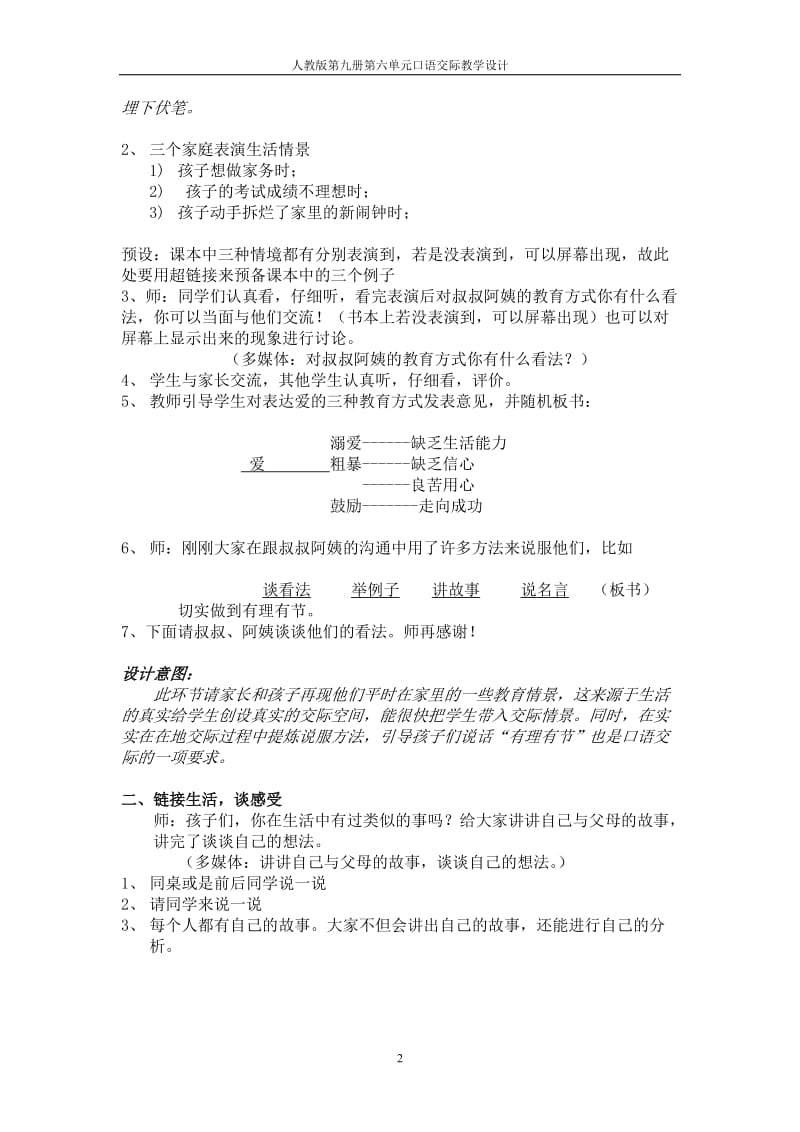 父母的爱(口语交际教学设计)[精选文档].doc_第2页