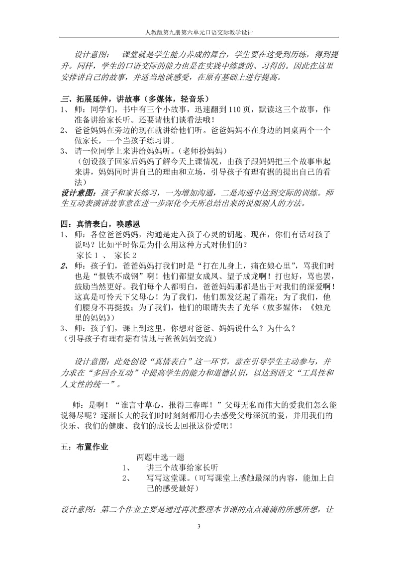 父母的爱(口语交际教学设计)[精选文档].doc_第3页