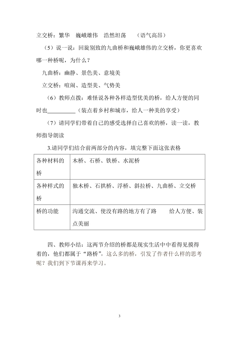 桥之思教学设计[精选文档].doc_第3页