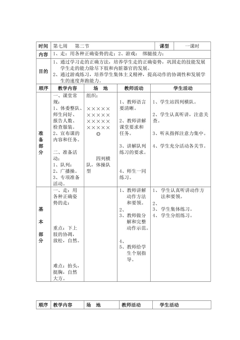 最新走：改变速度的走汇编.doc_第1页