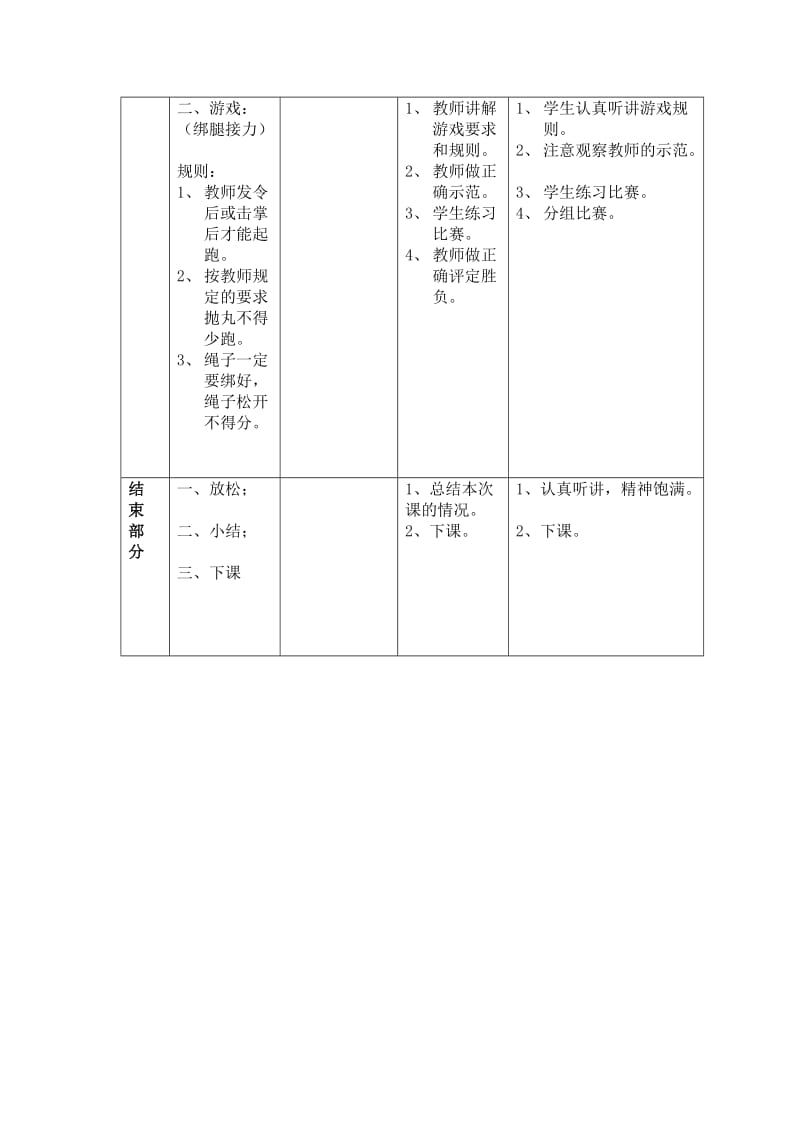 最新走：改变速度的走汇编.doc_第2页