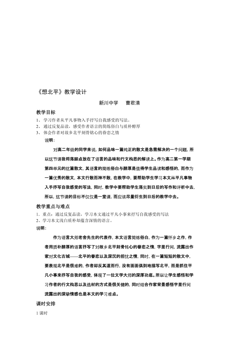 曹君清教学设计《想北平》[精选文档].doc_第1页