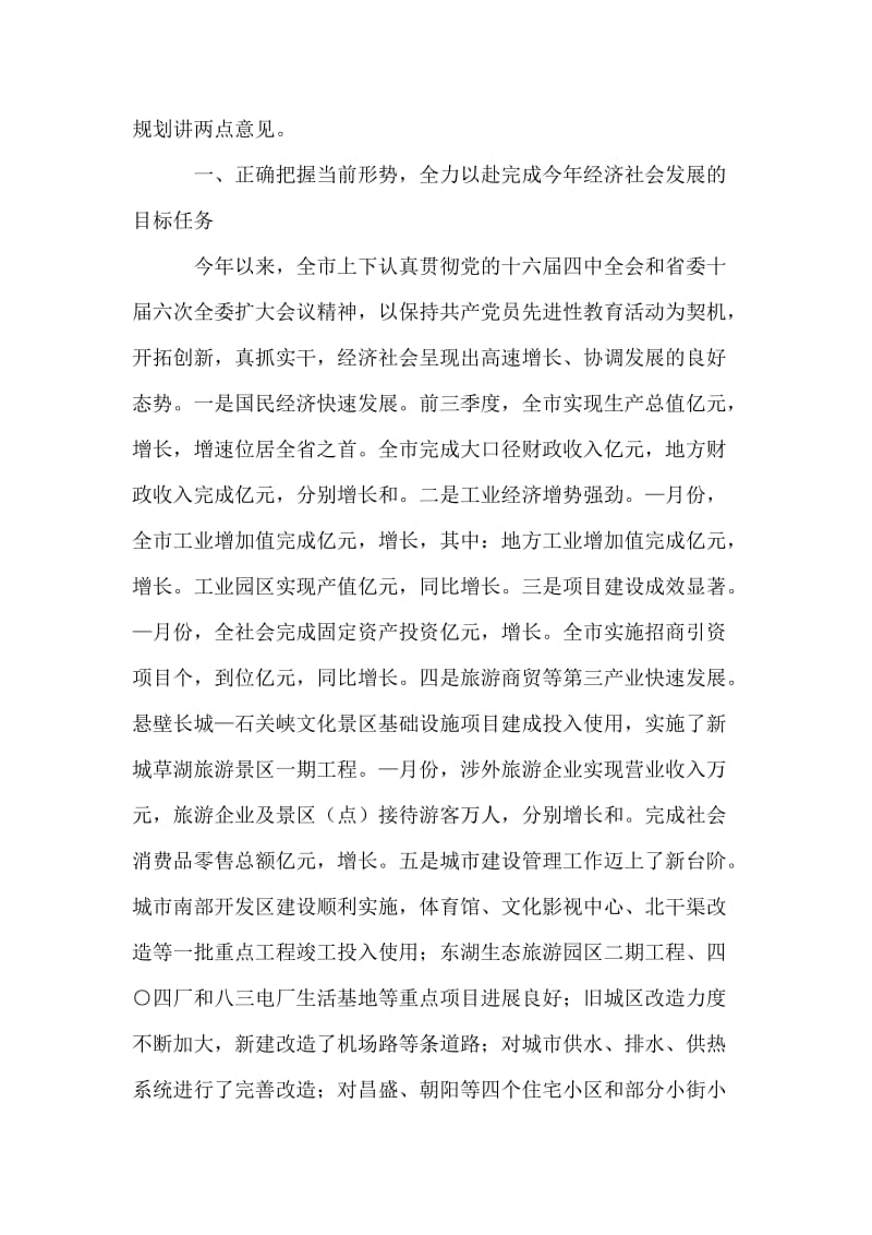 在市委八届五次全委扩大会议结束时的讲话.doc_第2页