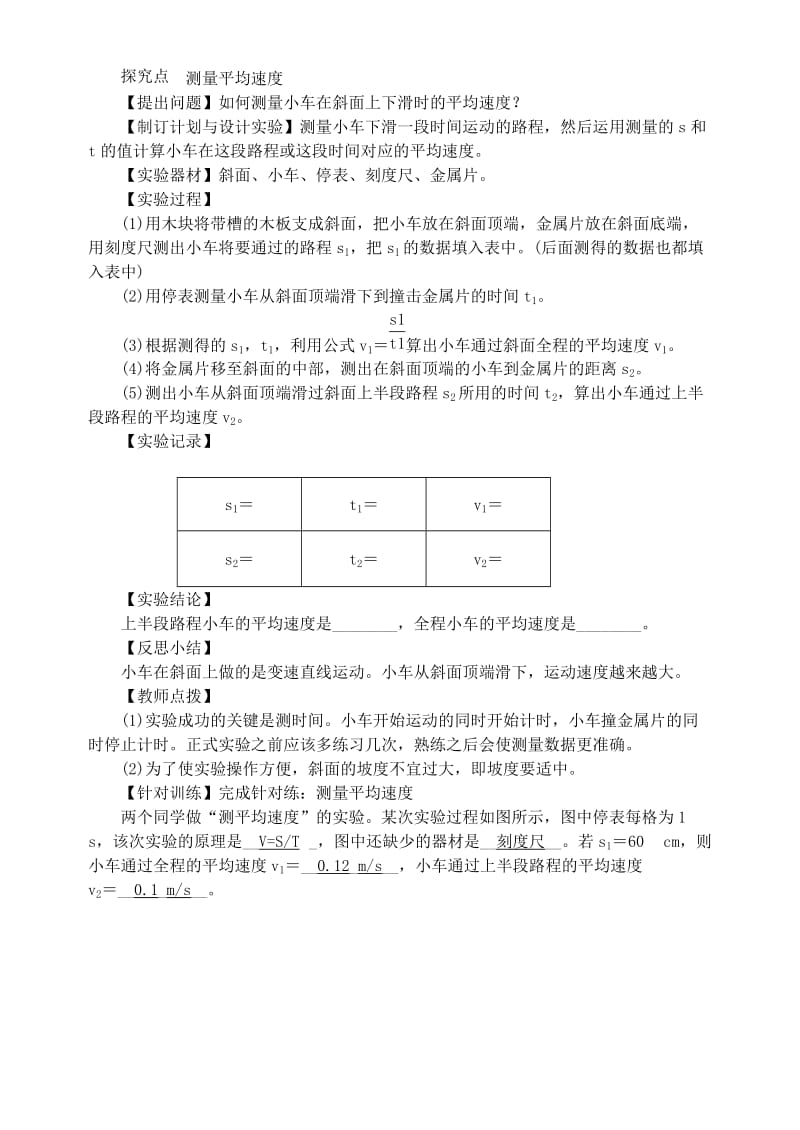 测量平均速度教案[精选文档].doc_第2页