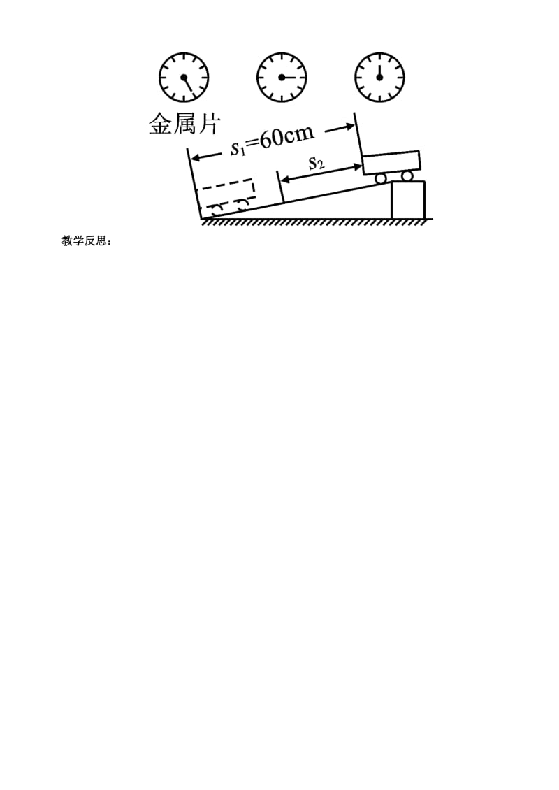 测量平均速度教案[精选文档].doc_第3页