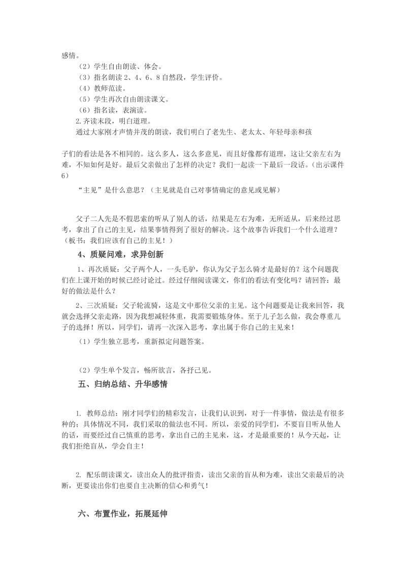 最新父子骑驴教学设计 (2)汇编.doc_第2页