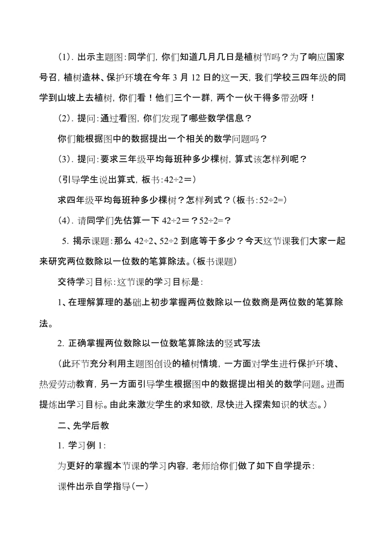 最新笔算除法教学设计(八道小学梁远欣)汇编.doc_第2页