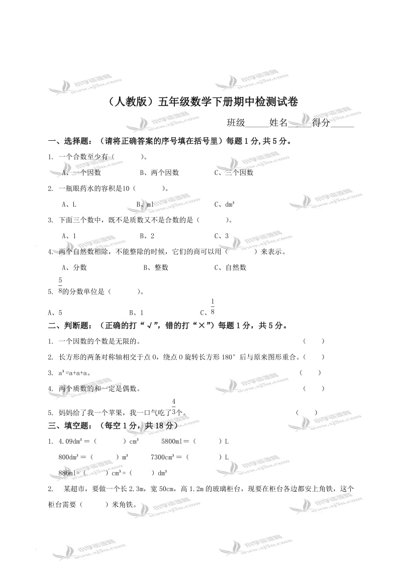 最新(人教版)五年级数学下册期中检测试卷及答案名师优秀教案.doc_第1页