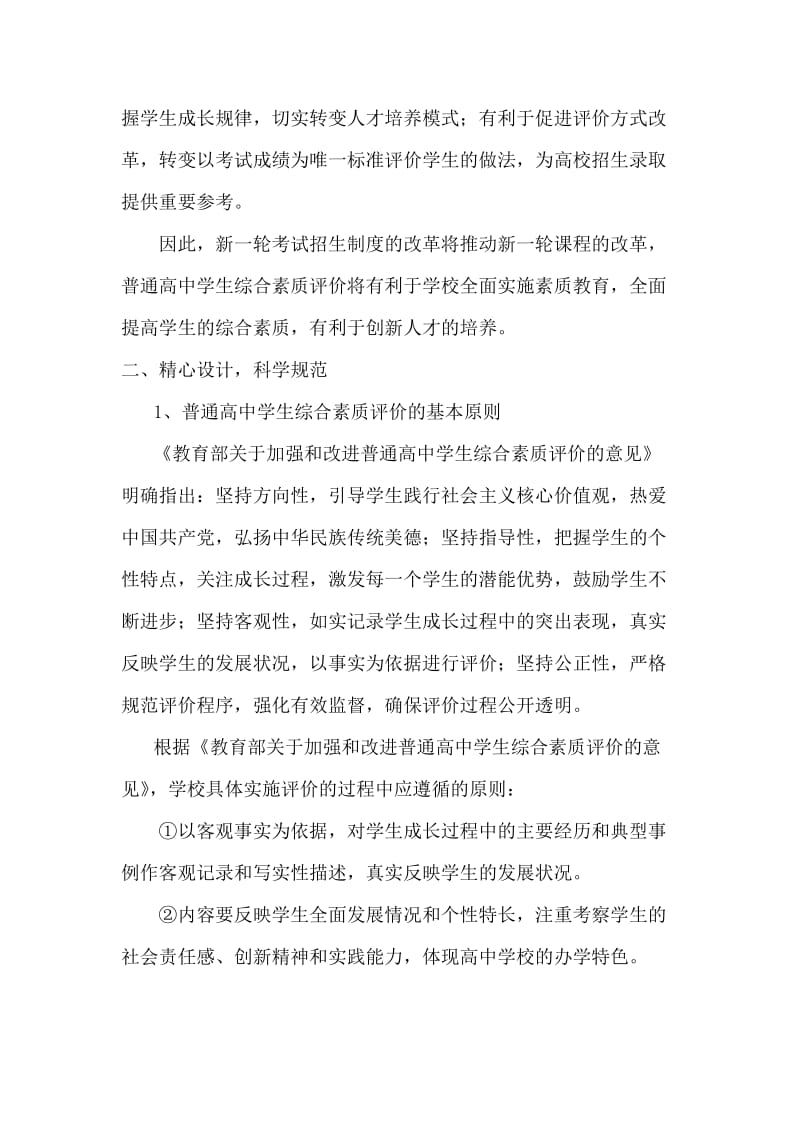 普通高中学生综合素质评价的设计[精选文档].doc_第2页