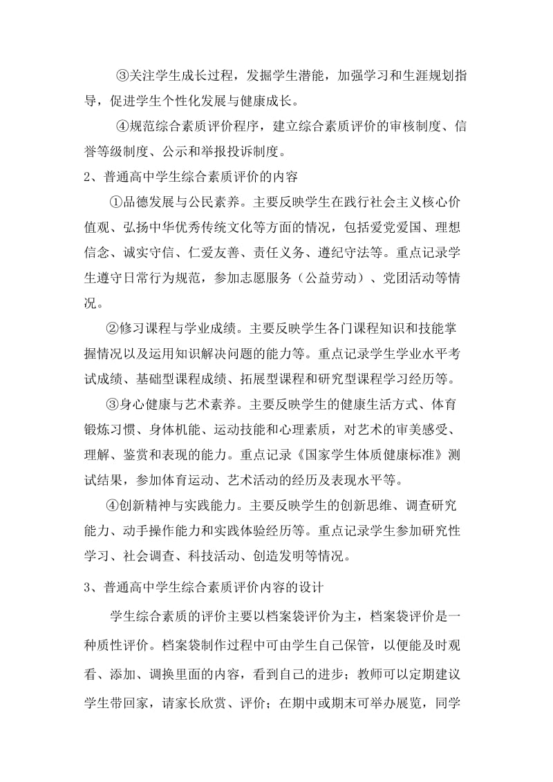 普通高中学生综合素质评价的设计[精选文档].doc_第3页