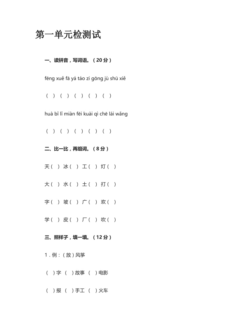 最新第一单元检测试汇编.doc_第1页